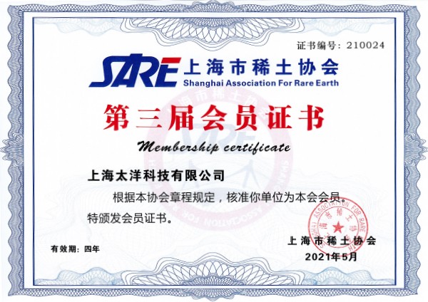 稀土協會會員證書