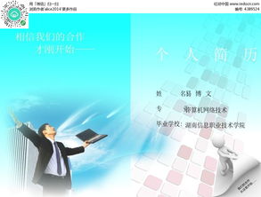 藍色商務背景計算機網絡技術簡歷CDR素材 提升專業形象，免費下載編號4389524