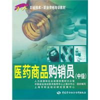 初級(jí)農(nóng)產(chǎn)品購(gòu)銷在醫(yī)藥商品購(gòu)銷員中級(jí)職業(yè)技術(shù)培訓(xùn)中的重要性